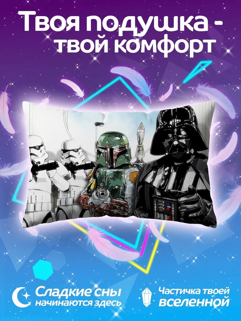 Подушка Империя Звездных Войн