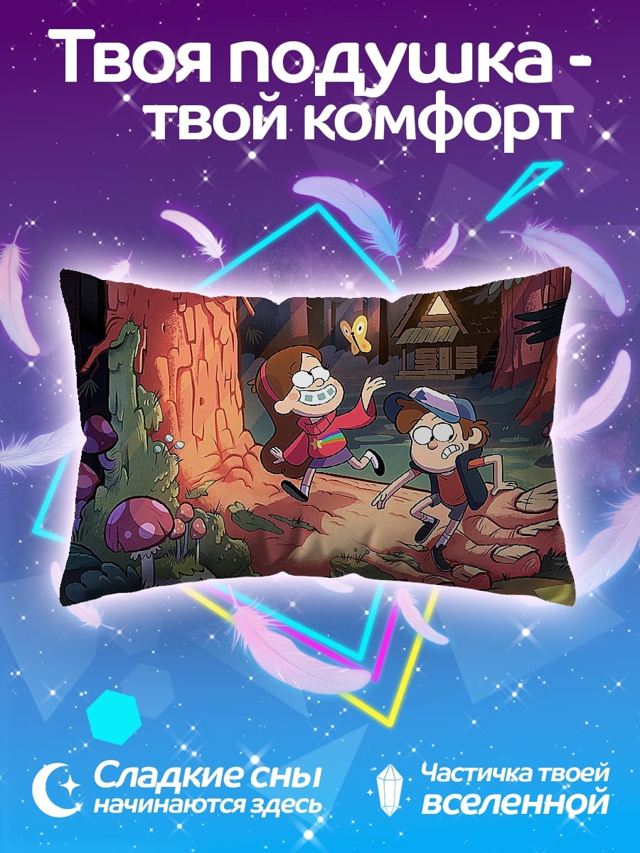 Подушка Диппер и Мэйбл