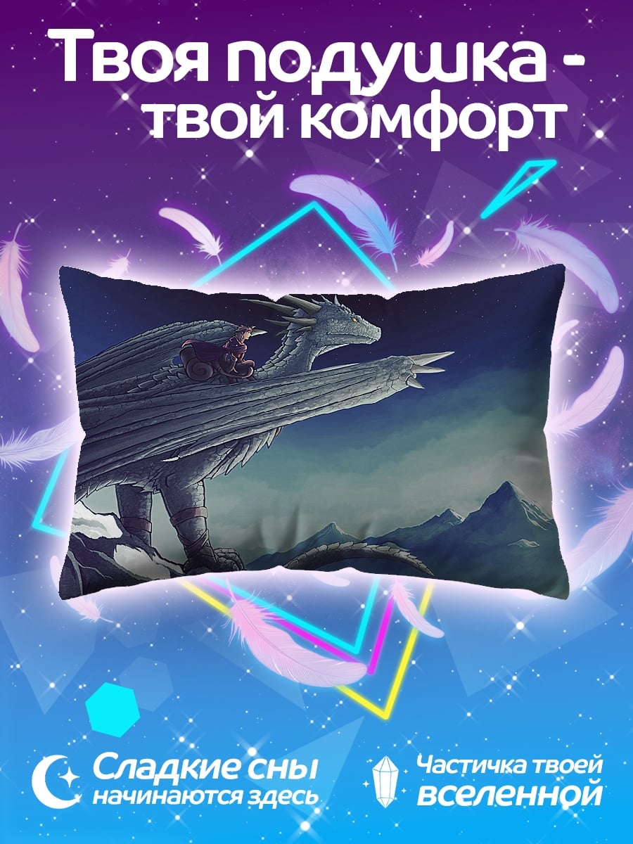 Подушка Драконы в горах