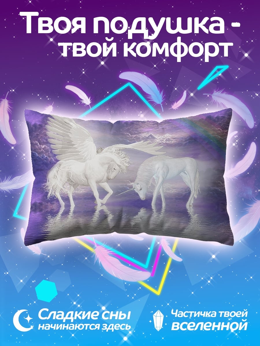 Подушка единороги и пегас