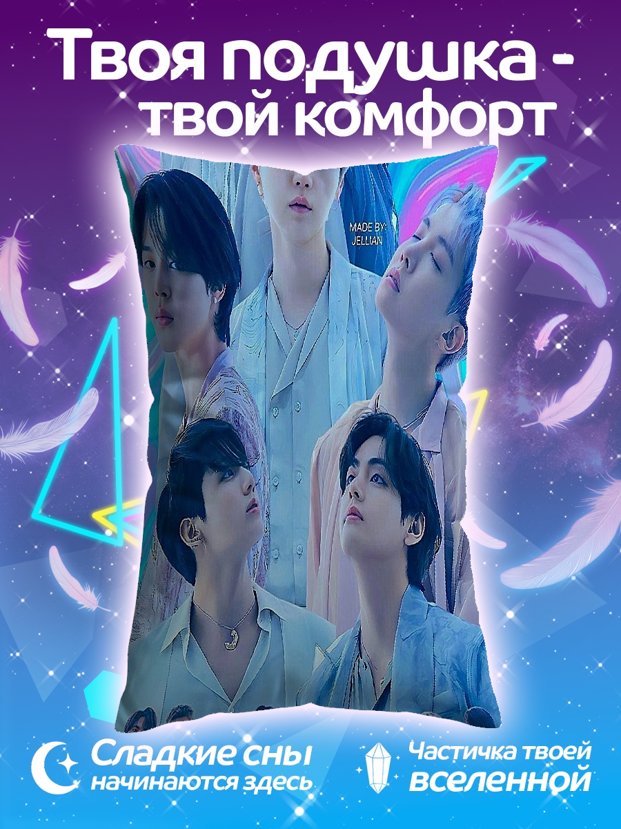 Подушка BTS голубые тона