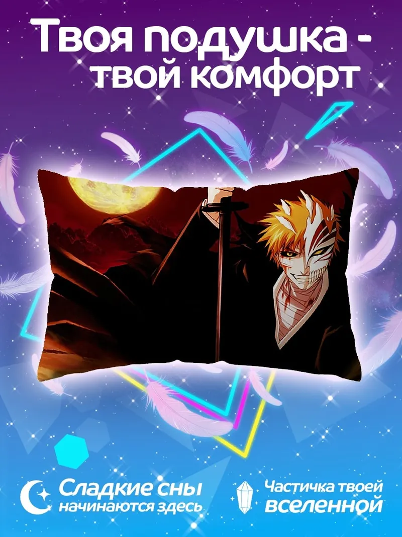 Подушка Ичиго Холоу