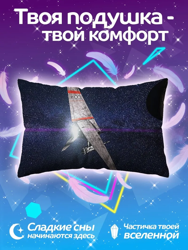 Подушка Космический корабль в астероидах