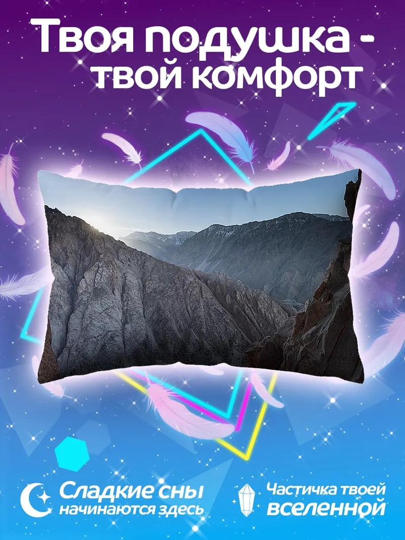 Подушка Горный каньон на закате
