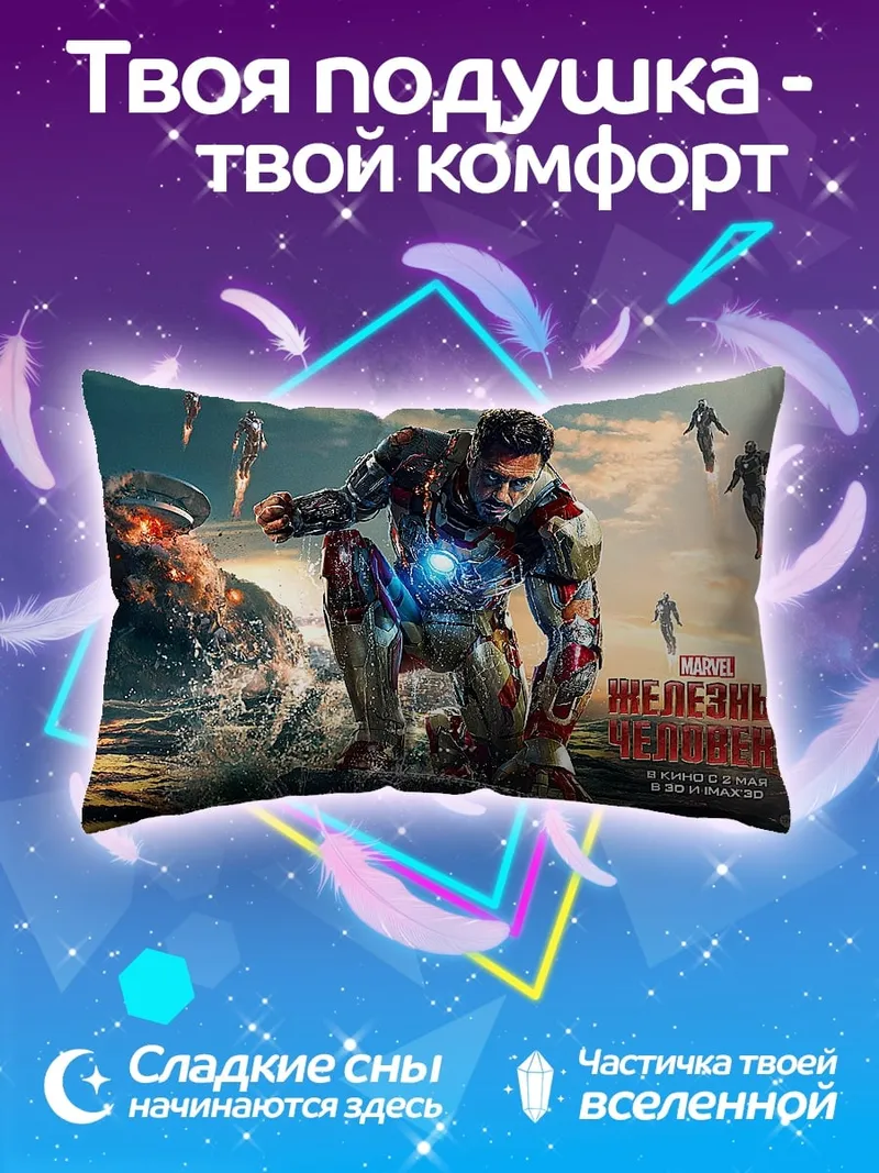 Подушка Железный человек в броне