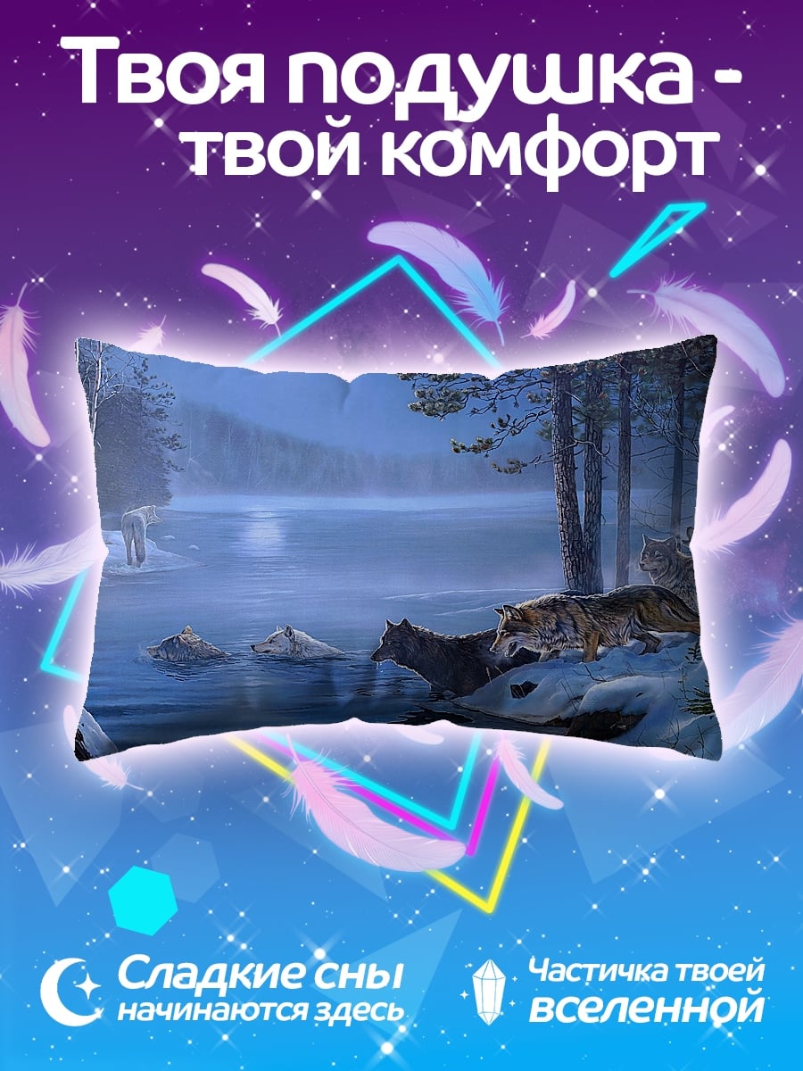 Подушка Волки у реки