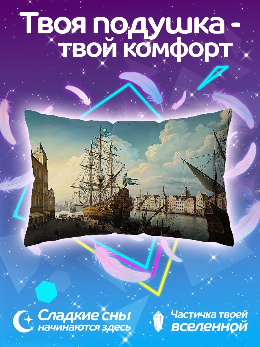 Подушка Старинный порт
