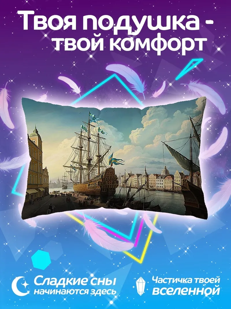 Подушка Старинный порт