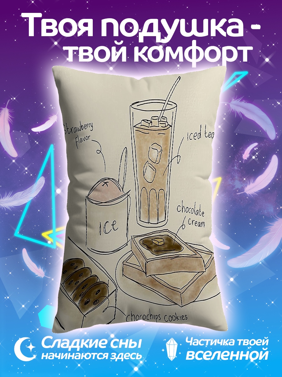 Подушка Завтрак с печеньем
