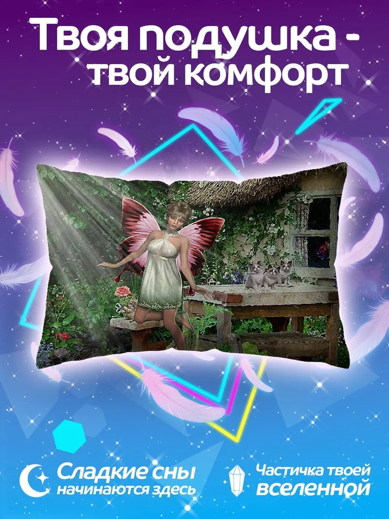 Подушка Фея в сказочном лесу