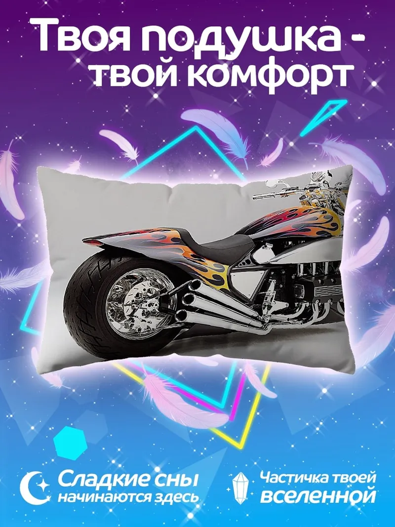 Подушка Кастомный мотоцикл с огнем