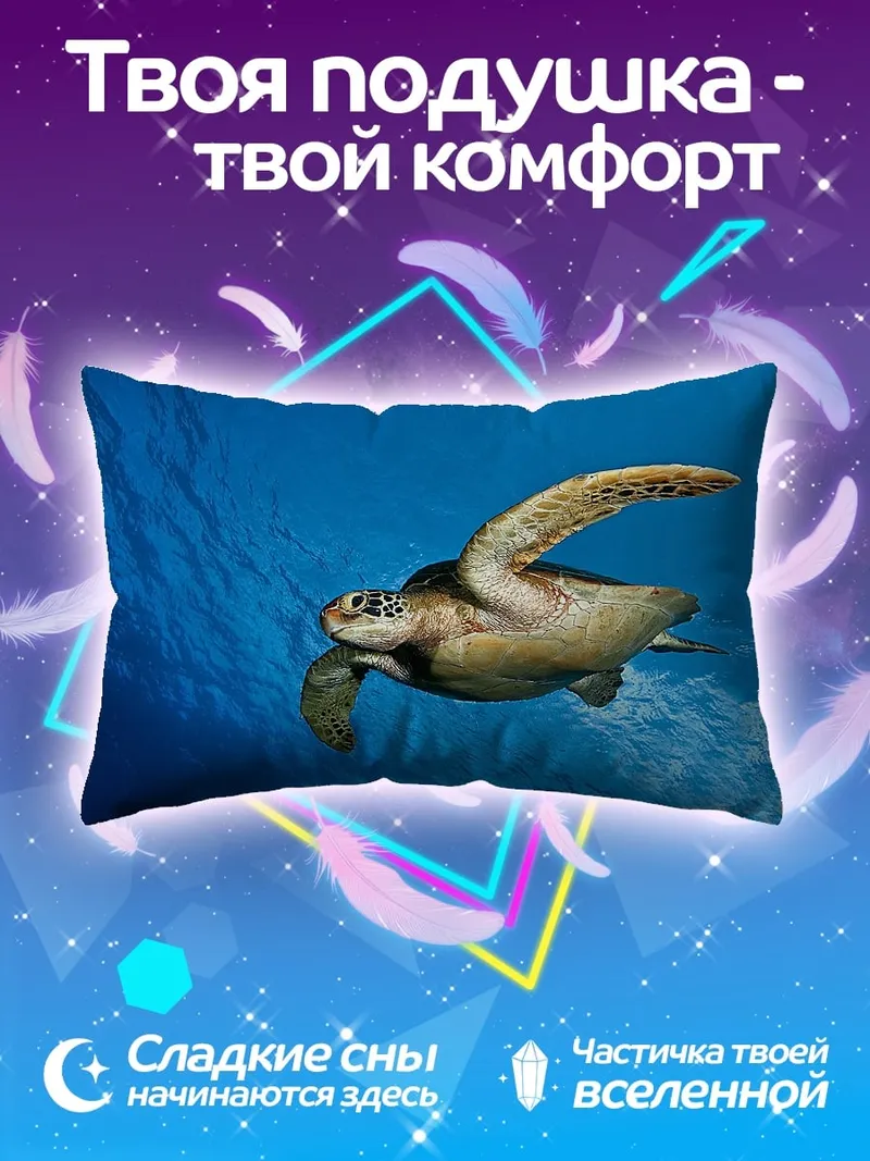 Подушка Морская черепаха плывет