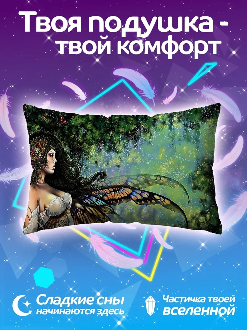 Подушка Лесная фея с крыльями