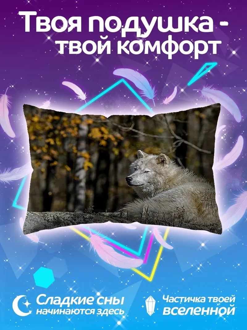 Подушка Белый волк осенью