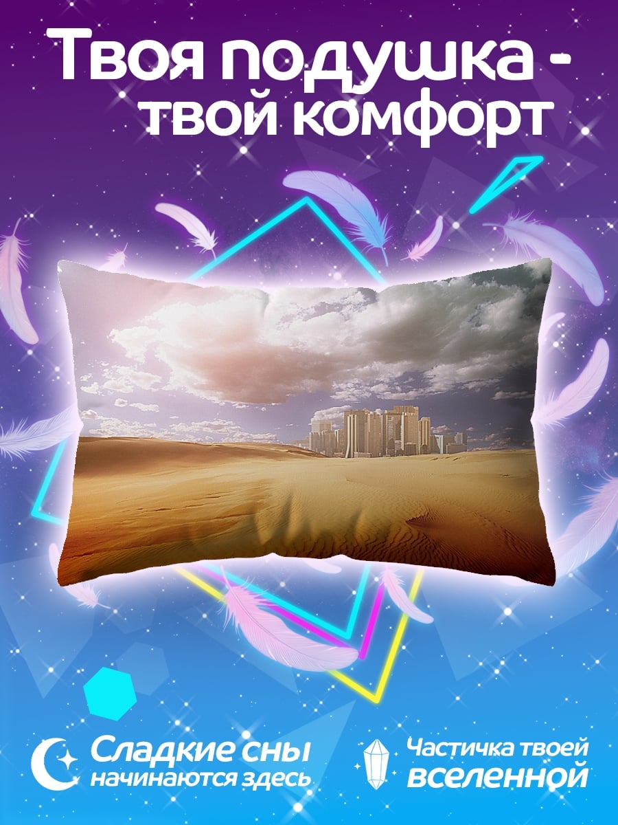 Подушка Город в пустыне