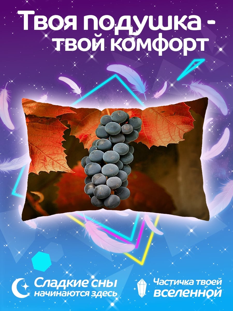 Подушка Гроздь винограда