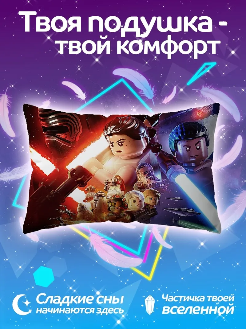 Подушка Лего Звездные Войны
