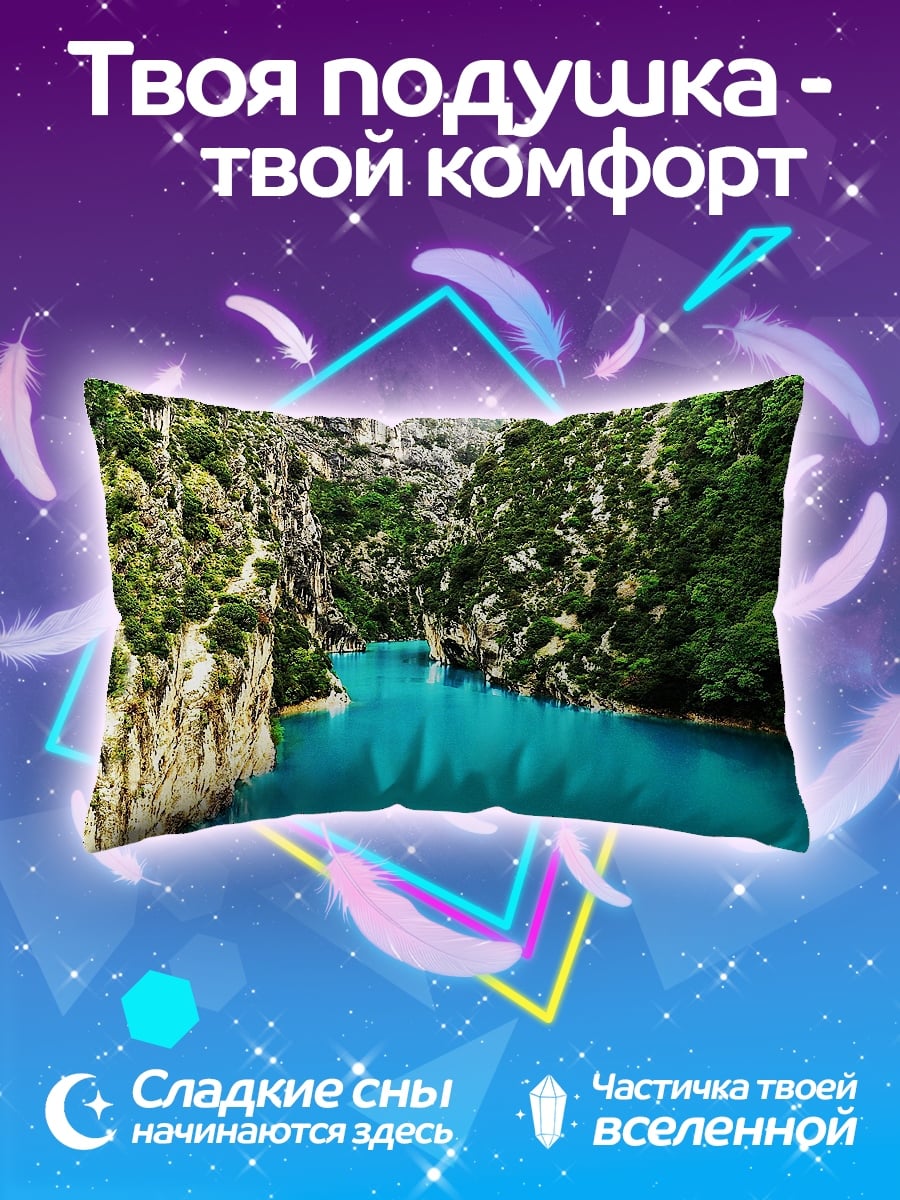 Подушка Бирюзовая река в горах