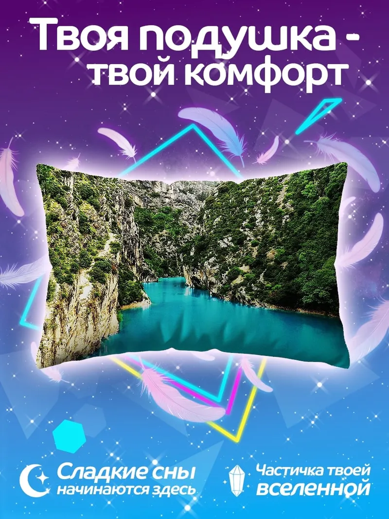 Подушка Бирюзовая река в горах