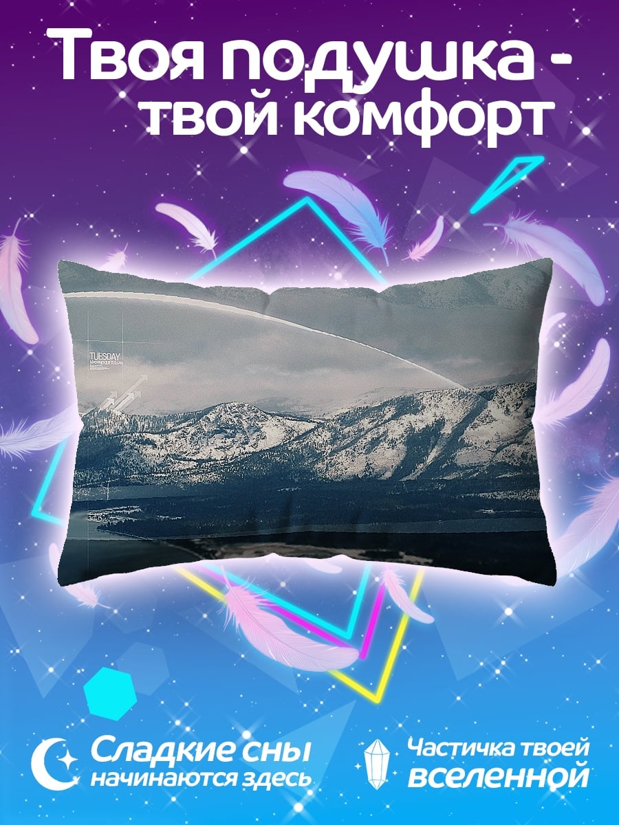 Подушка Снежные горы и озеро