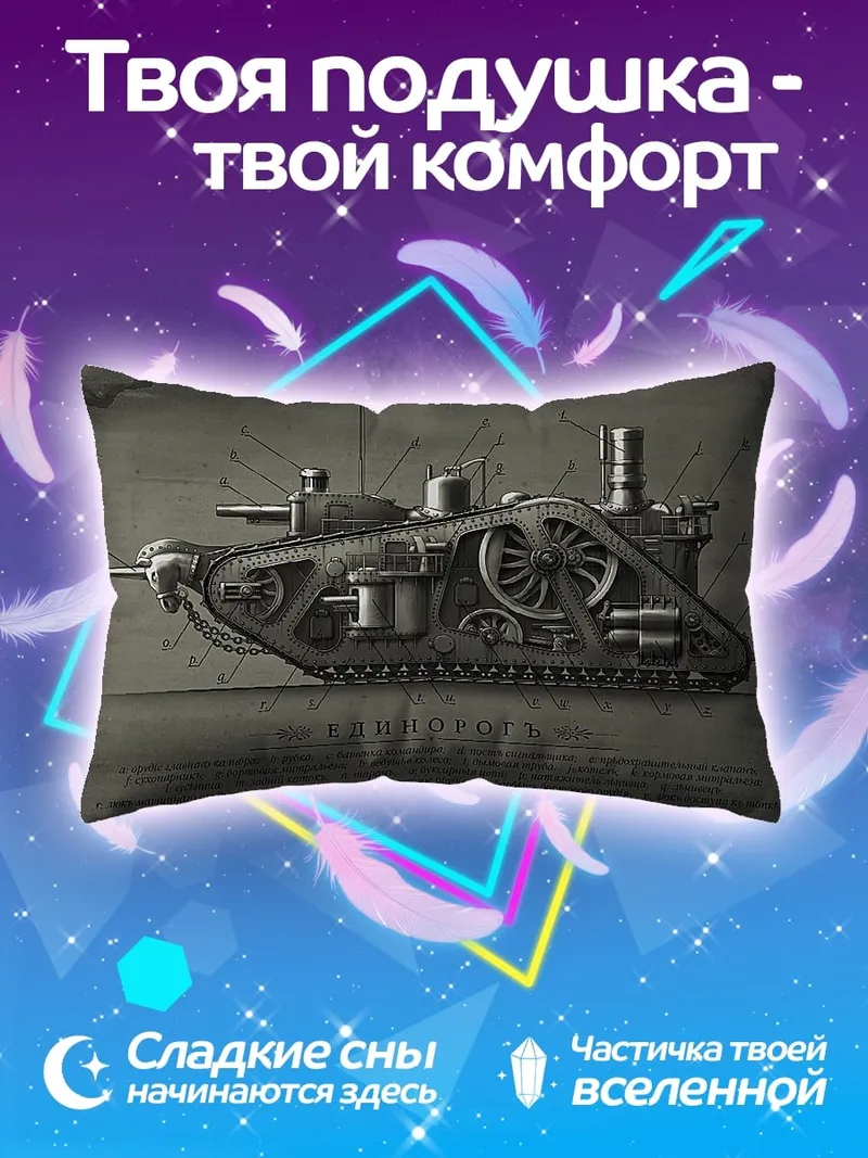 Подушка чертеж парового танка