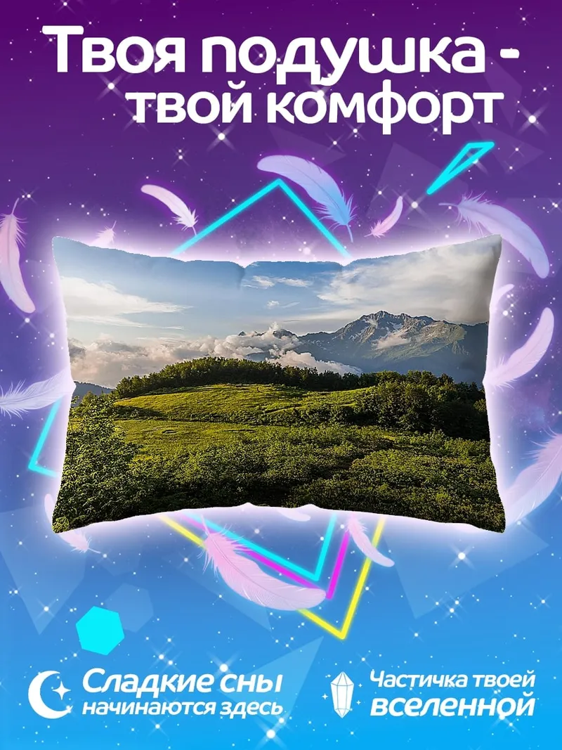 Подушка зеленые холмы и горы