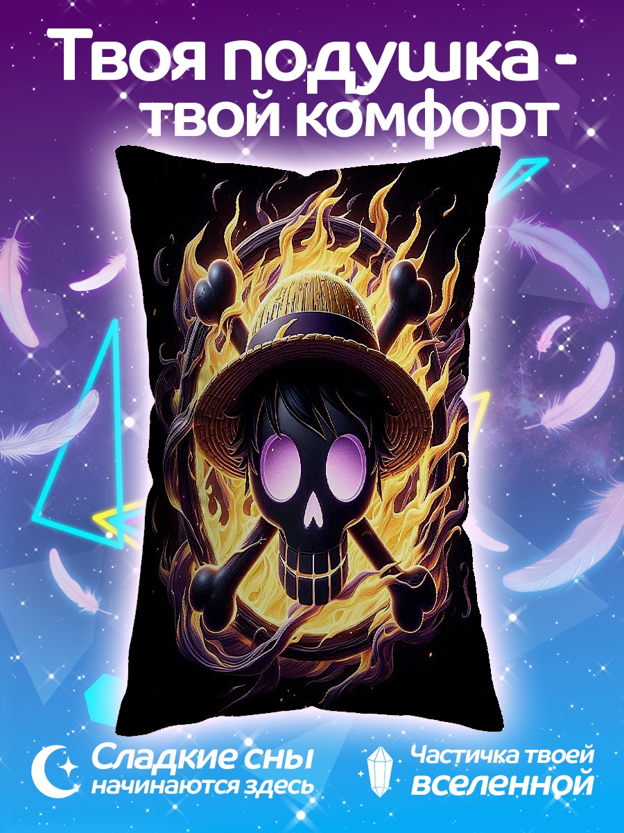Подушка Луффи в огне