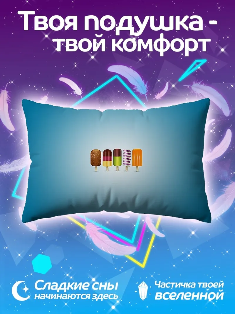 Подушка разноцветное мороженое на палочке