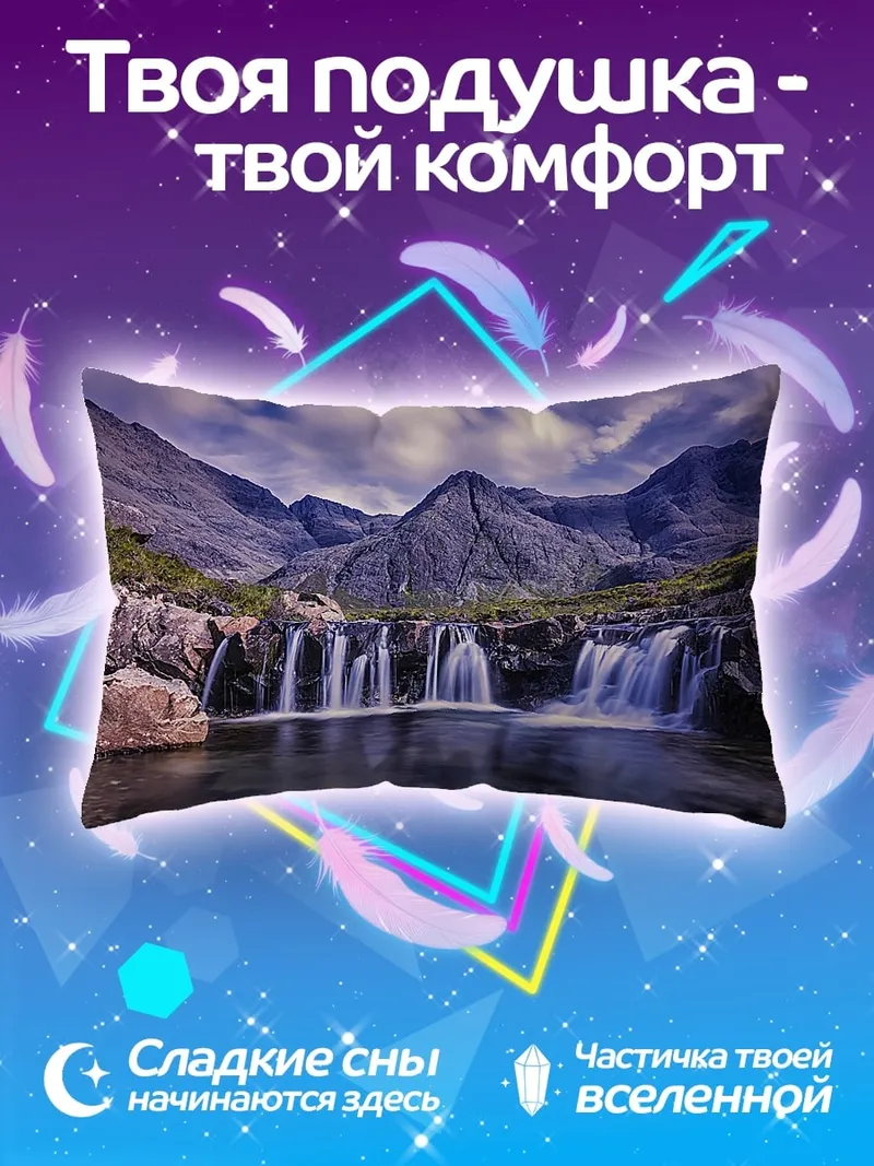 Подушка водопад в горах