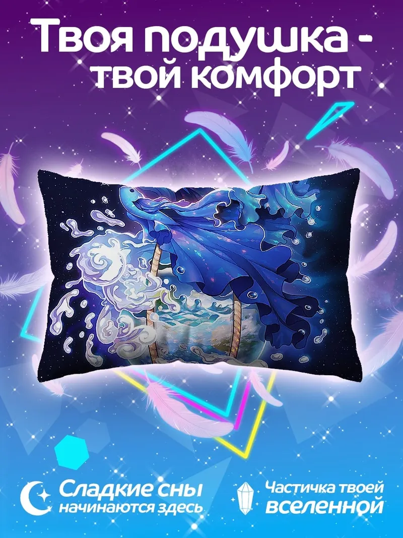 Подушка водная стихия