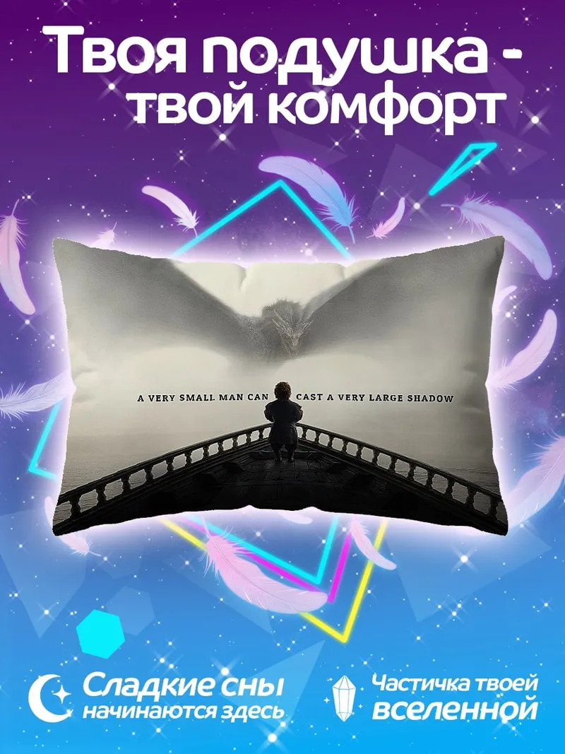 Подушка Маленький человек большая тень
