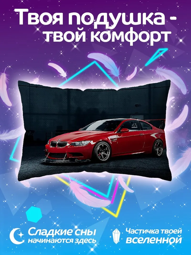 Подушка Красный спорткар BMW