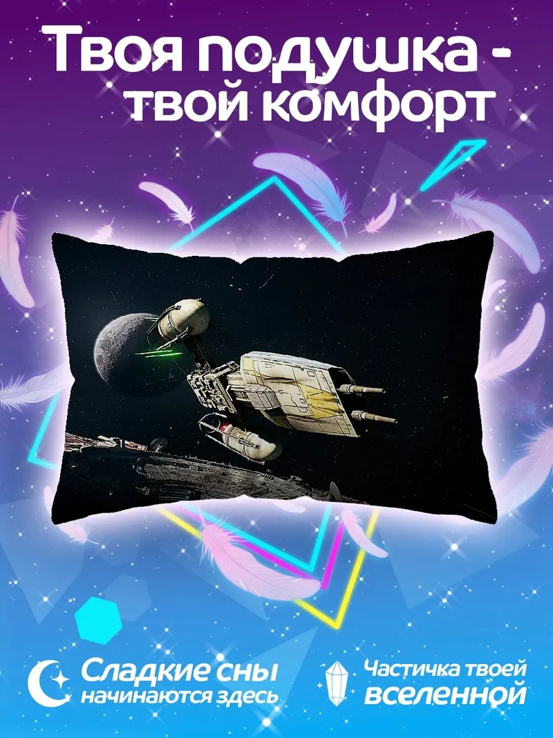 Подушка Космический корабль Звездные войны