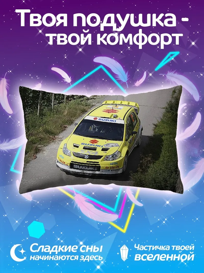 Подушка Желтое раллийное авто Suzuki