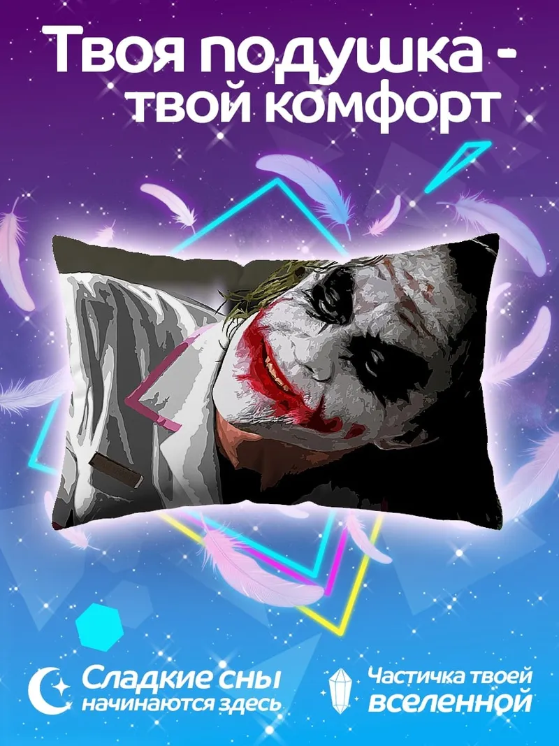 Подушка Джокер безумный клоун