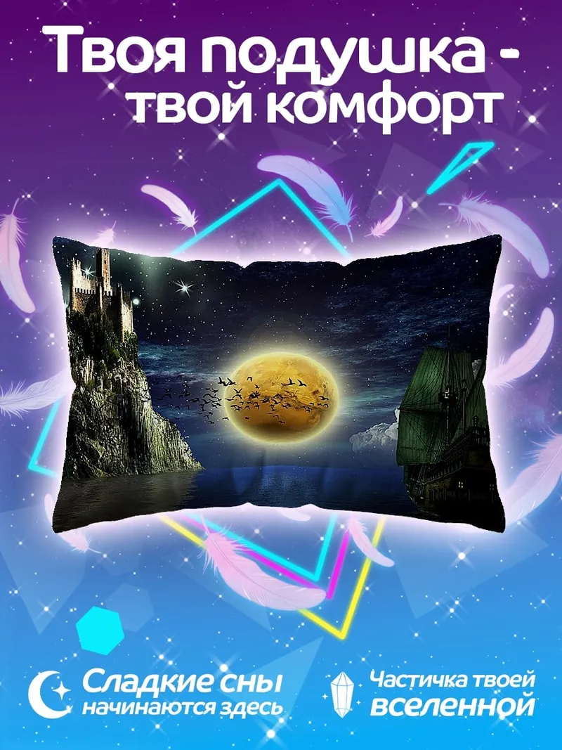 Подушка Замок на скале