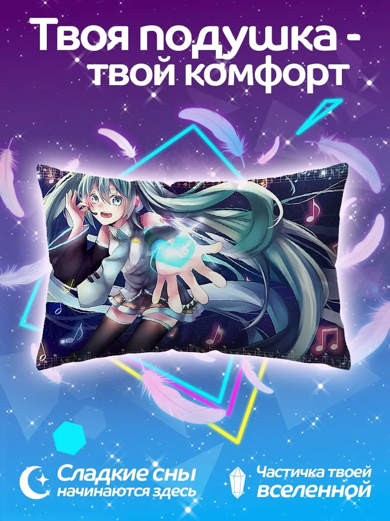 Подушка Поющая Мику Хацунэ