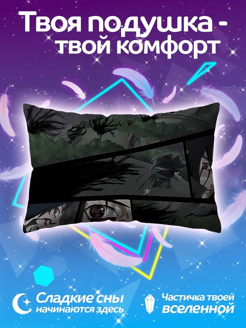 Подушка Наруто кровавые слезы