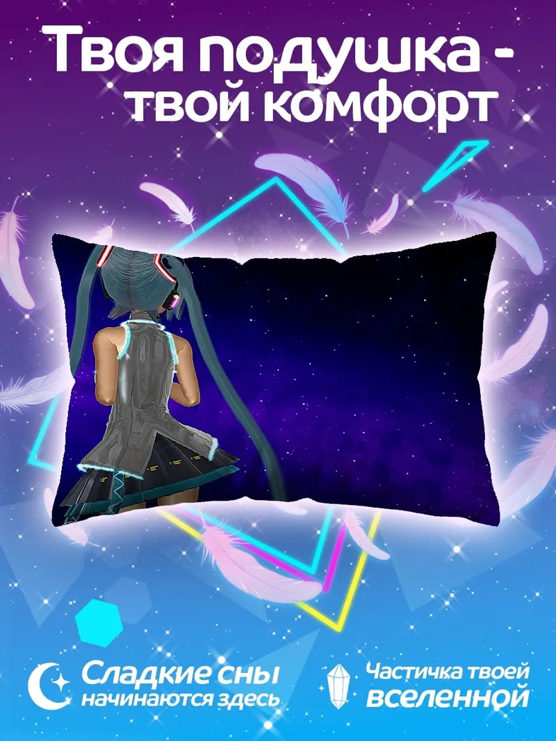 Подушка Мику в космосе