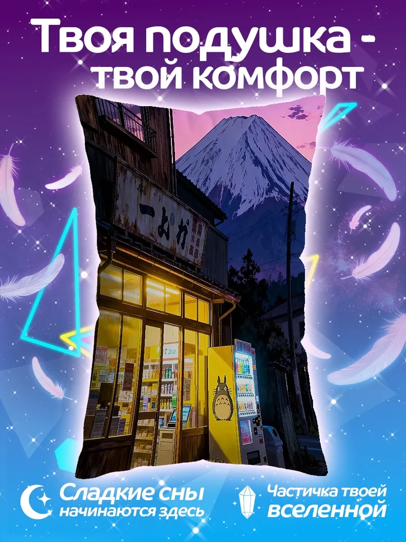 Подушка Магазин у Фудзиямы