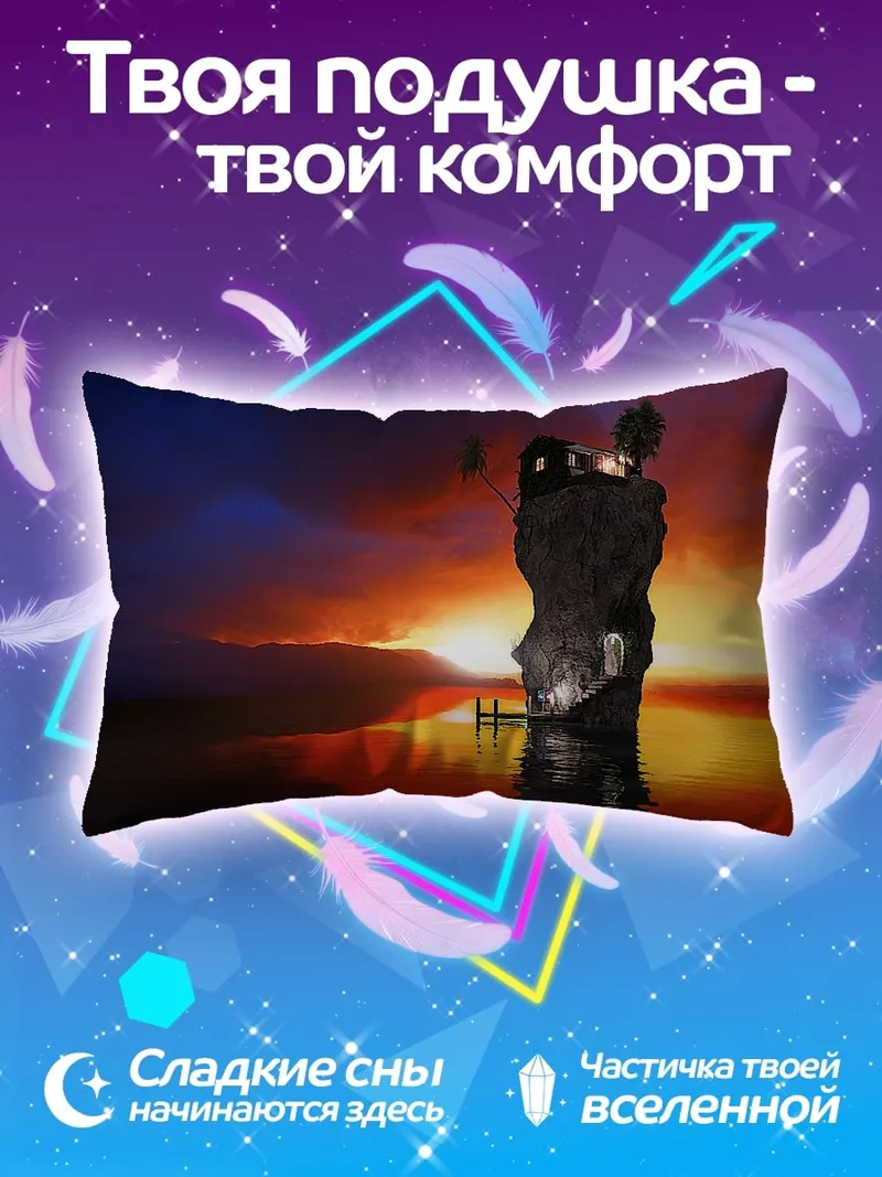 Подушка Одинокий остров на закате