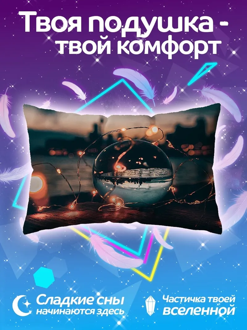 Подушка Стеклянный шар с огнями