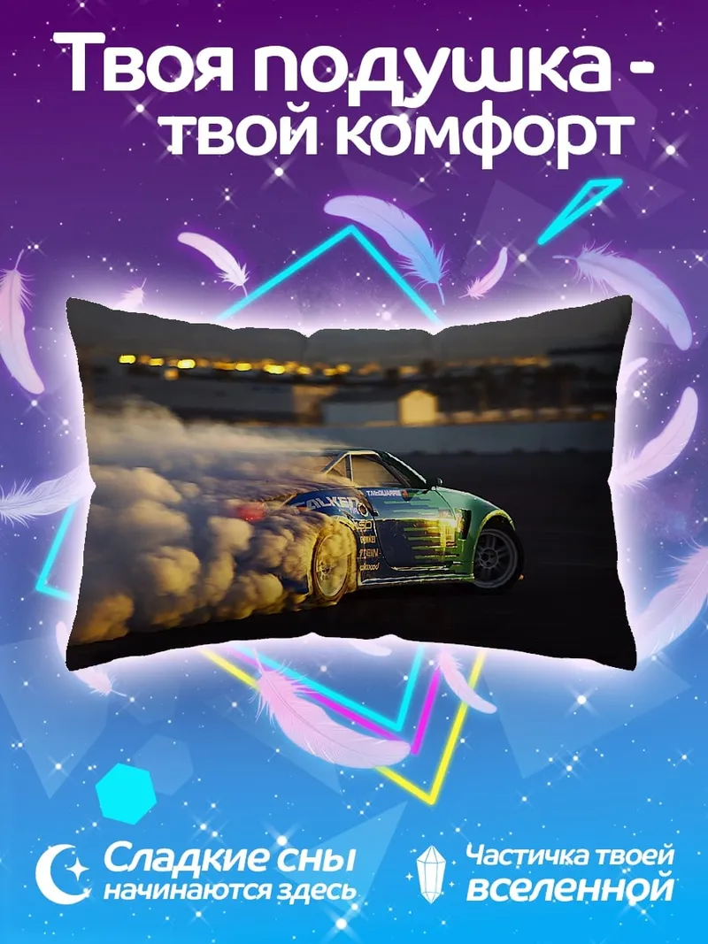 Подушка Дрифт машина дым