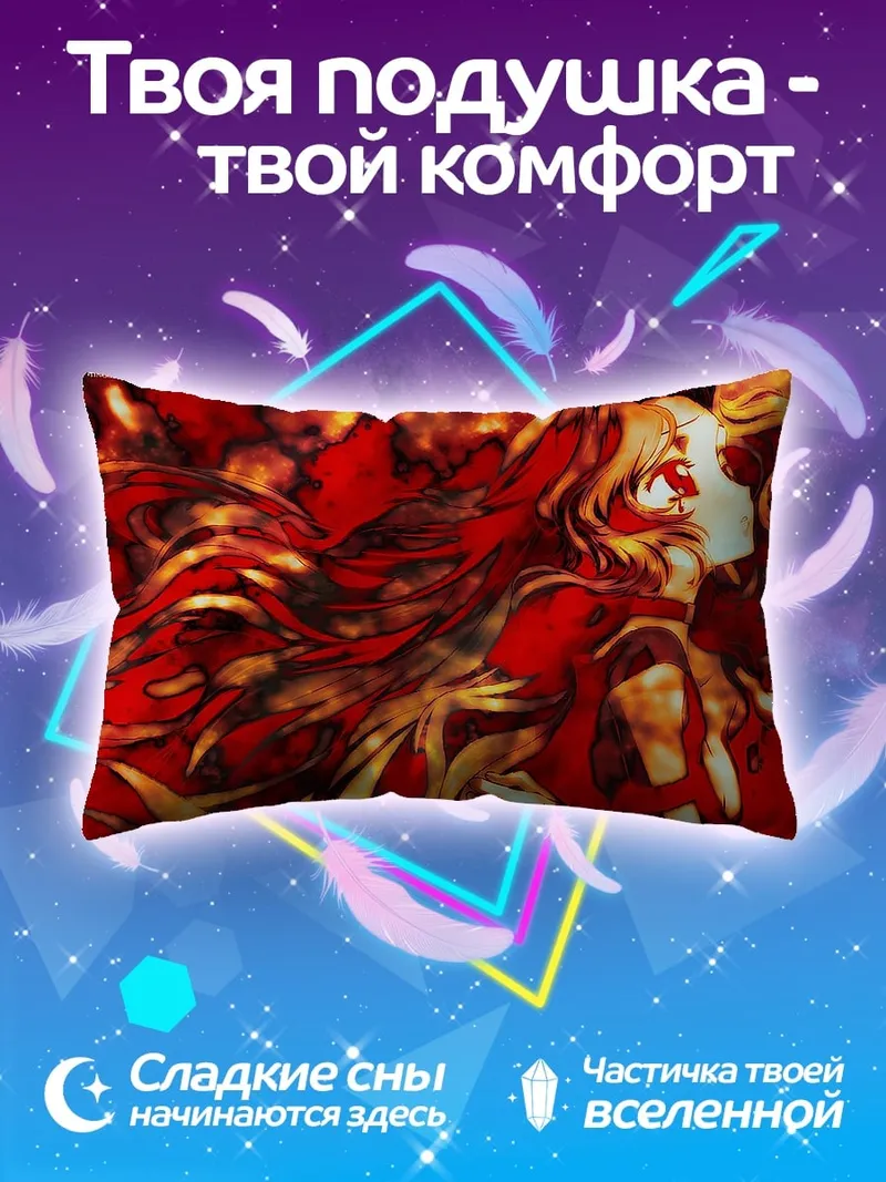 Подушка Огненная девушка