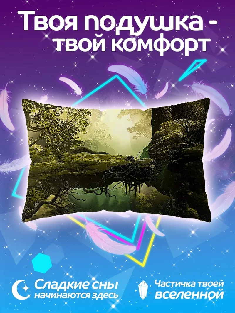 Подушка Затерянный лесной мир