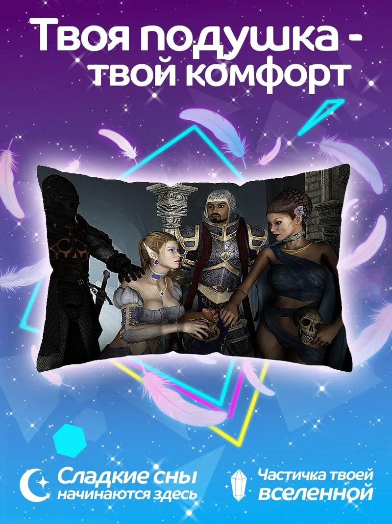 Подушка Фэнтези группа персонажей
