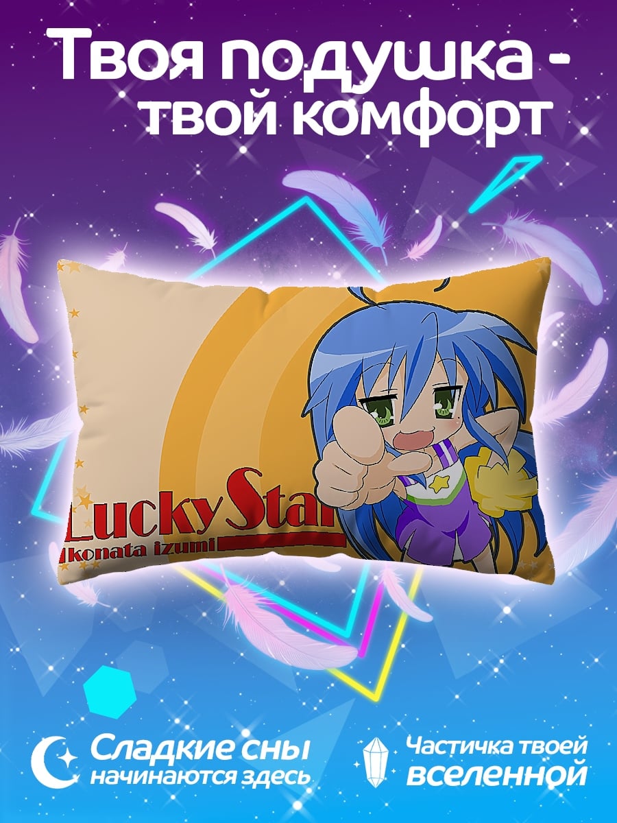 Подушка Lucky Star