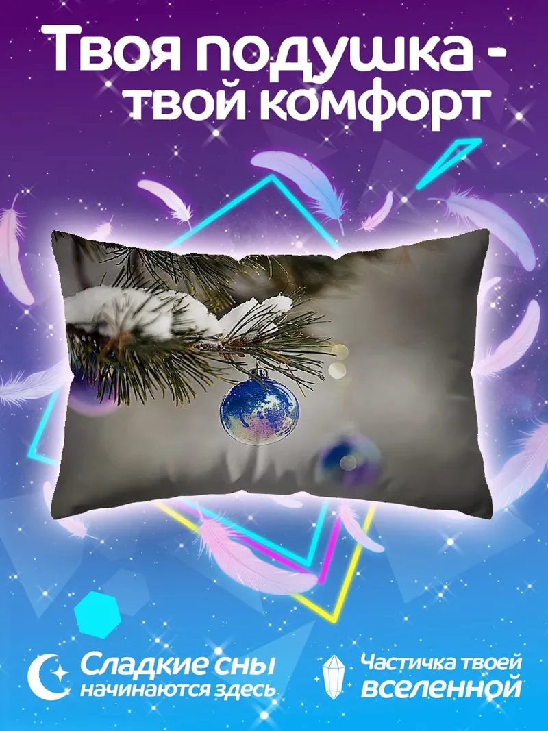 Подушка Зимние шары на ели