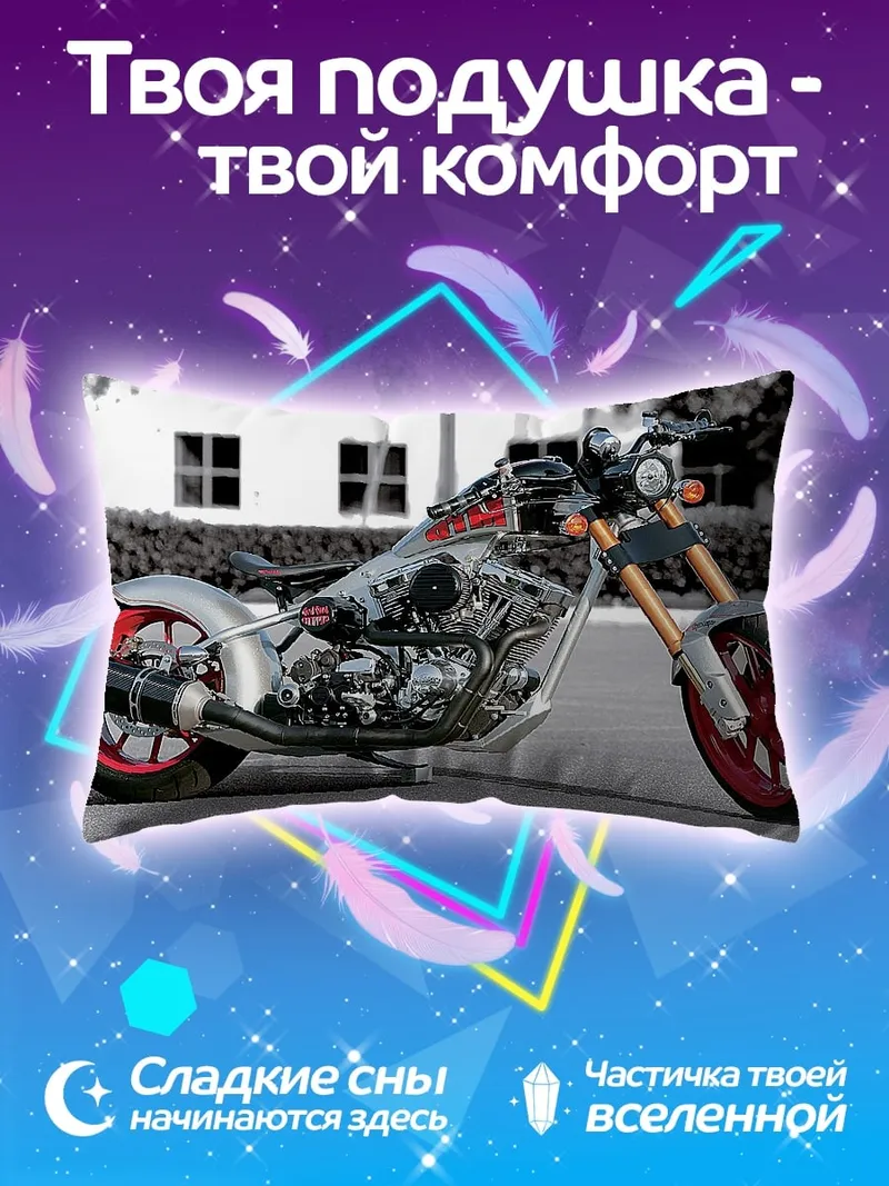 Подушка Кастомный мотоцикл чоппер