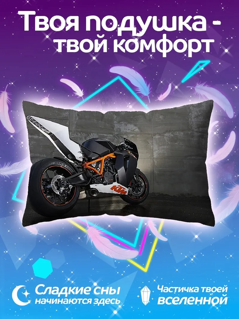Подушка Спортивный мотоцикл KTM